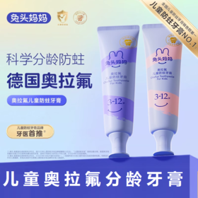 【上新兔头妈妈哪吒联名款牙膏】兔头妈妈奥拉氟儿童牙膏可防蛀牙防龋齿1-3-12岁婴儿宝宝含氟牙膏