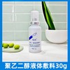 复因聚乙二醇液体敷料30g(敏感肌褪红舒敏修复) 商品缩略图3