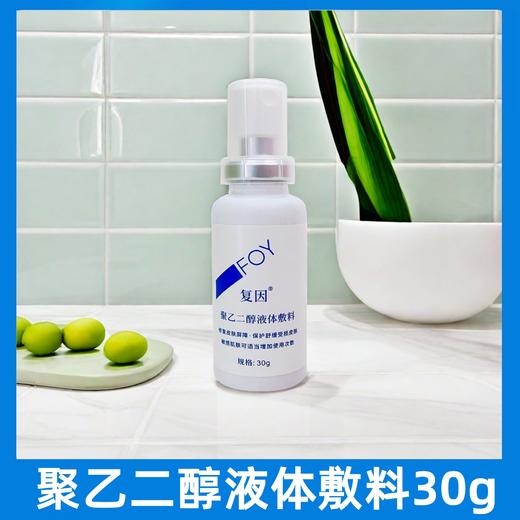 复因聚乙二醇液体敷料30g(敏感肌褪红舒敏修复) 商品图3