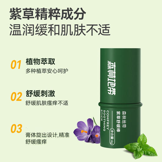 森林地带 紫草舒缓膏6g/支 商品图4