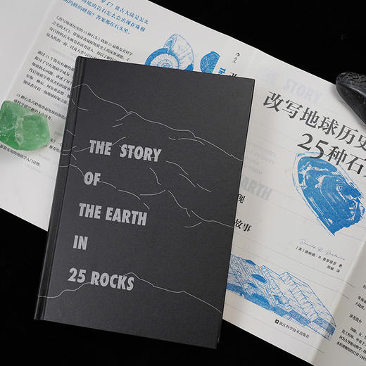 改写地球历史的25种石头   地质大发现及其背后的科学故事 人人都能读懂的地学史话 商品图1