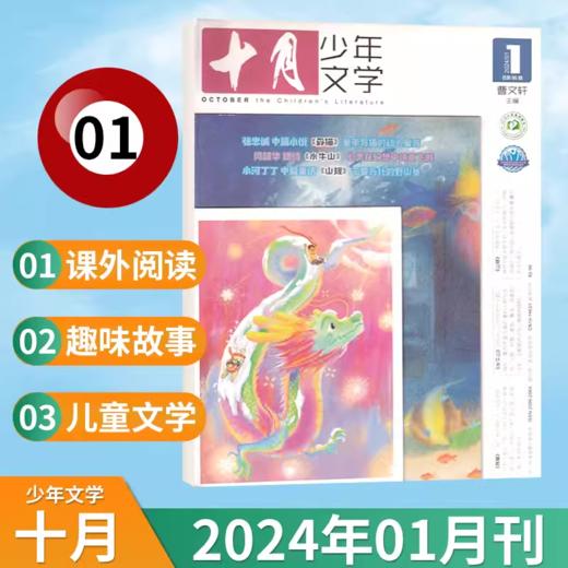十月少年文学杂志  年刊12期 少年阅读 文学文摘书籍 【悦刊图书】 商品图11
