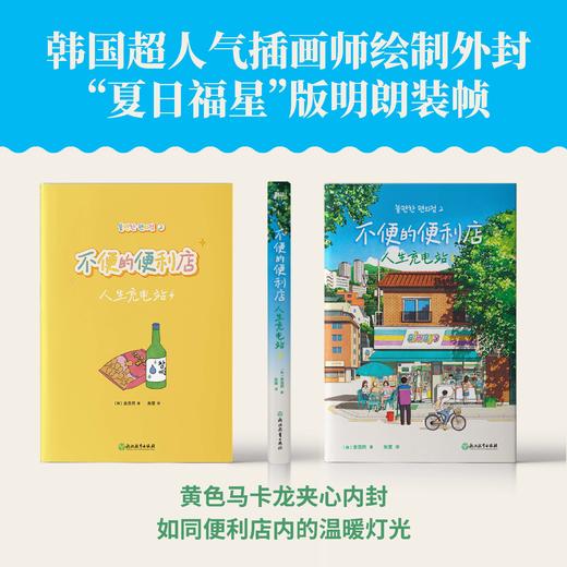 【磨铁】不便的便利店：人生充电站 [韩] 金浩然著 商品图4