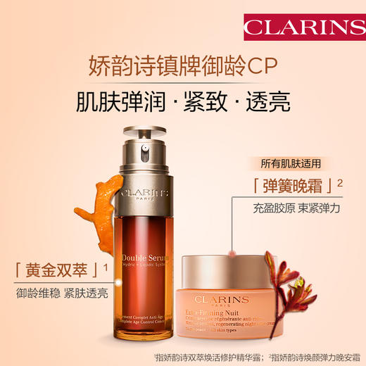 娇韵诗双萃三件套装（精华50ML+日霜50ml+晚霜50ml）2026-09-10 商品图2