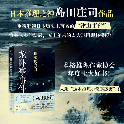 龙卧亭事件：贝繁村谜团+隐秘的角落（岛田庄司作品） 商品图2
