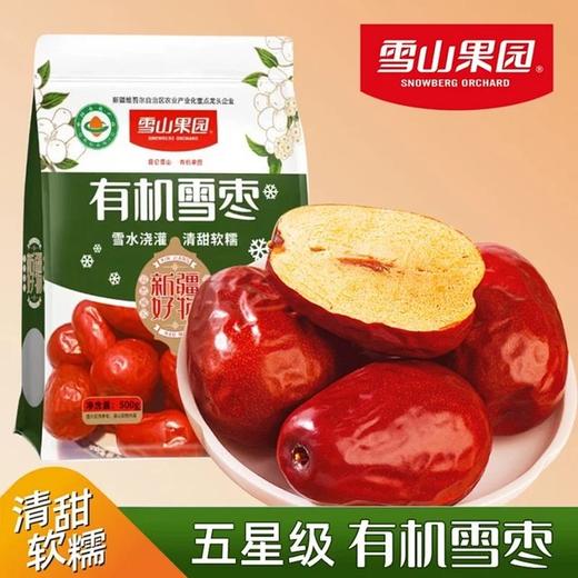 【有机认证新疆雪枣39.9】天山雪水灌溉，树上自然吊干，肉厚核小，软糯香甜   基地直邮 商品图0