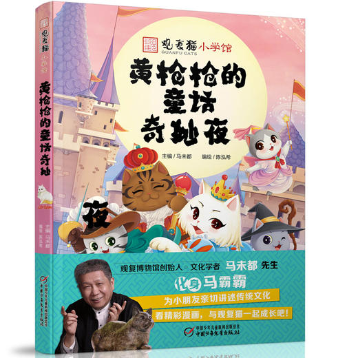 观复猫小学馆系列  全11册  超级畅销书 作家马未都主编 中华传统文化 适读年龄6-12岁 商品图2