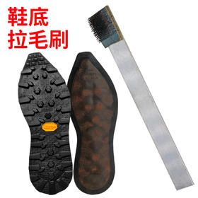 长柄鞋底拉毛刷薄款鞋底拉毛修鞋换底工具