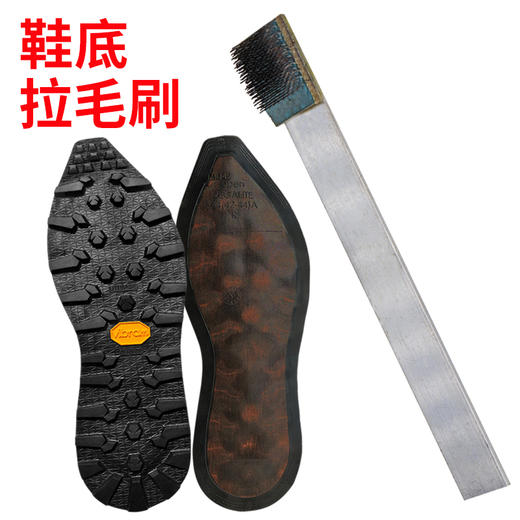 长柄鞋底拉毛刷薄款鞋底拉毛修鞋换底工具 商品图0