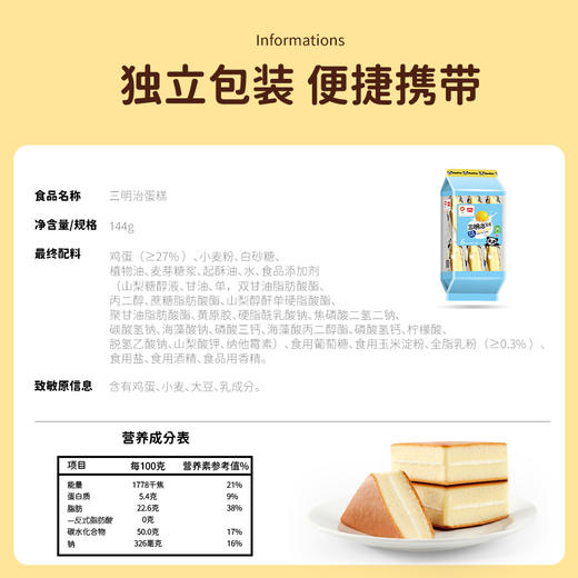 【69元任选10件】三明治蛋糕（奶香味）144g 商品图4