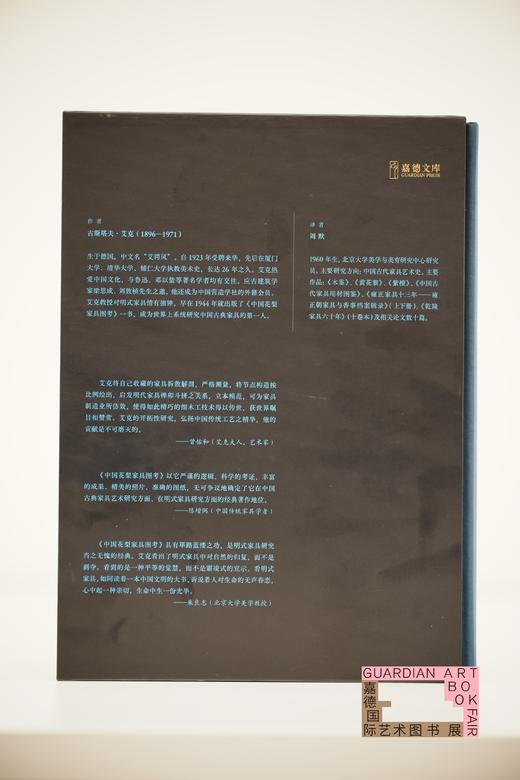 嘉德文库丨花梨家具图考 商品图12