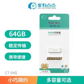 斯乐克64G闪存盘