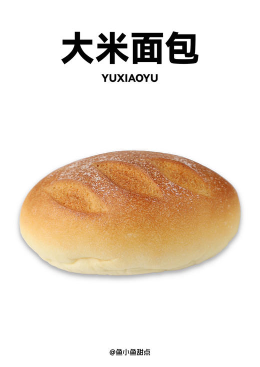 大米面包（9：00出货） 商品图1