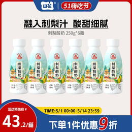 【顺丰包邮】贵州贵阳山花刺梨酸奶250gx6瓶装风味发酵乳