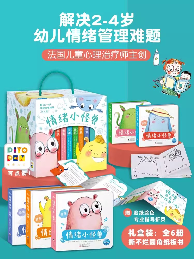情绪小怪兽（套装共6册）