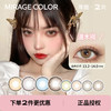 「 Mirage color 黎雾 」年抛 款式合集 /2片装 商品缩略图0