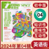 英语街杂志初中版  课文内外初中学生中双语阅读英文学习期刊   商品缩略图4