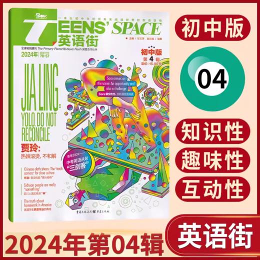 英语街杂志初中版  课文内外初中学生中双语阅读英文学习期刊   商品图4