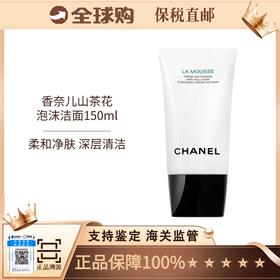 【保税仓】Chanel/香奈儿山茶花洁面150ml