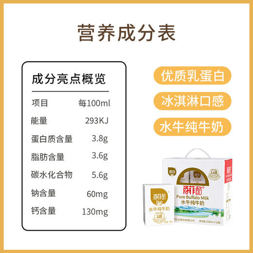 广西【百菲酪水牛纯牛奶】3.8g/100ml 优质乳蛋白 让稀有营养更均衡 让浓厚营养更清甜 商品图1