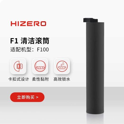 HIZERO洗地机 F803 F500 F580S 清洁滚筒&地面消毒去油污清洁液 商品图1