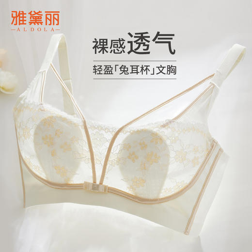 雅黛俪兔耳朵内衣女薄款大胸显小胸全罩杯夏季收副乳防下垂文胸罩 商品图7