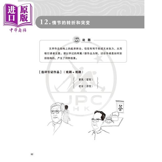 【中商原版】DP中文A课程试卷2比较论文优秀范文点评（第二版）简体版 港台原版 三联书店(香港)有限公司出版社 教辅工具书 商品图2