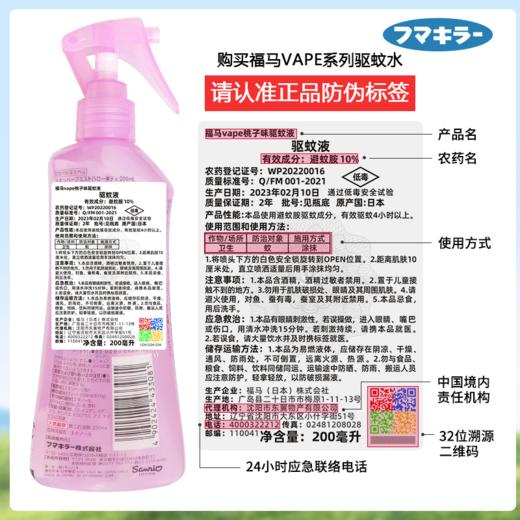 【一般贸易防伪版】日本进口未来VAPE宝宝驱蚊水防蚊喷雾 200ml/瓶 商品图5