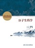 分子生药学 2024年4月其它教材 商品缩略图1