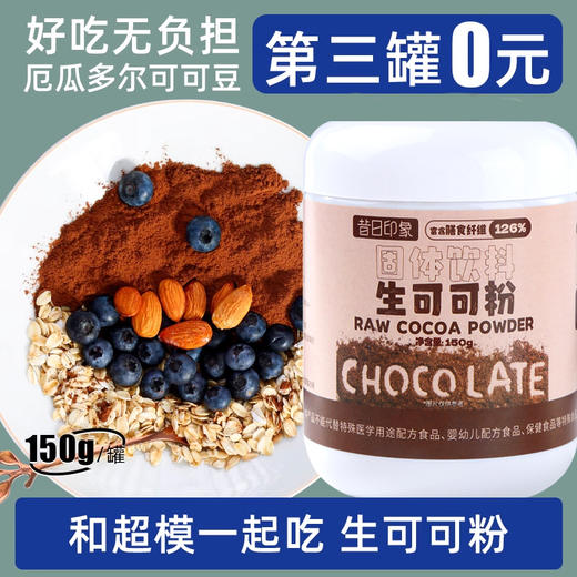 昔日印象x生可可粉冲饮未碱化纯可可粉巧克力粉奶茶咖啡店烘焙 商品图0