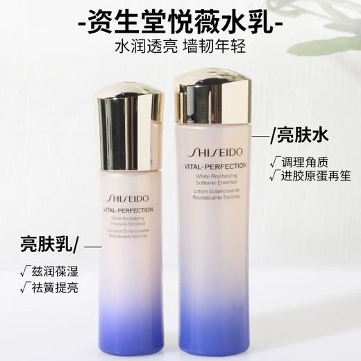 严选 | 资生堂悦薇珀翡紧颜亮肤水乳套装 亮肤水75ml+亮肤乳50ml 商品图2