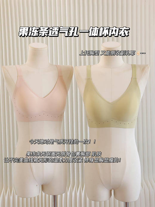 【GZ】无忧购夏日清凉糖果色软提拉包裹型果冻条透气孔无痕一体杯内衣8099（截单后10天发货) 商品图7