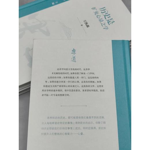 历史是扩充心量之学 商品图4