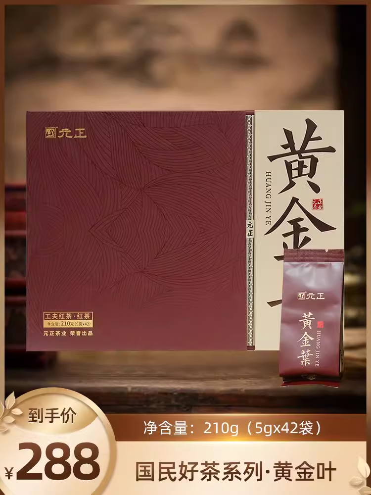【新品上市】元正国民好茶系列·黄金叶210g精致礼盒装