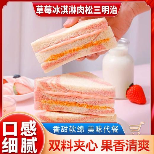 【超满足！草莓冰淇淋肉松三明治】0反式脂肪酸，量大料足，一次吃过瘾！营养健康代餐爆浆面包双料夹心学生休闲早餐下午茶点心 商品图1