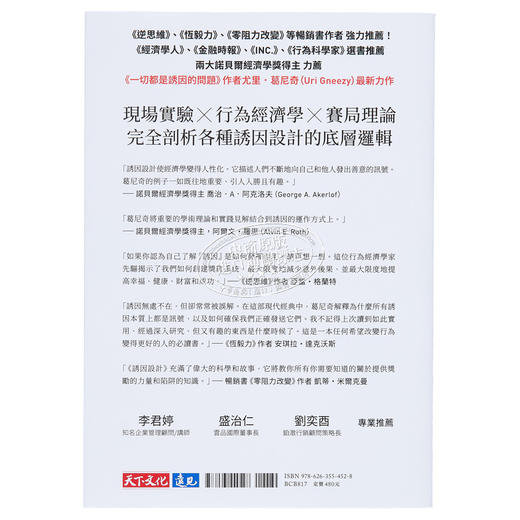 预售 【中商原版】诱因设计 精准传递讯号 让人照著你的想法行动 港台原版 尤里 葛尼奇 天下文化 商品图1