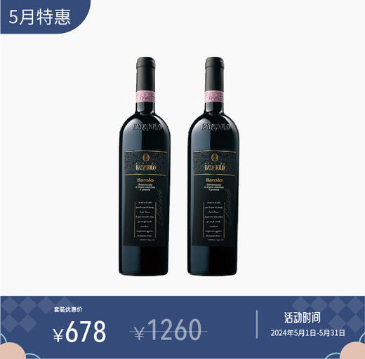 【线上专享】双支装｜巴塔希, 巴洛洛DOCG  Batasiolo Barolo 商品图0