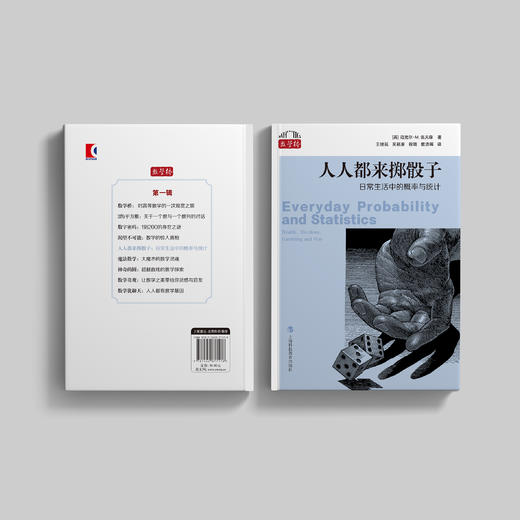 《人人都来掷骰子：日常生活中的概率与统计》 商品图9