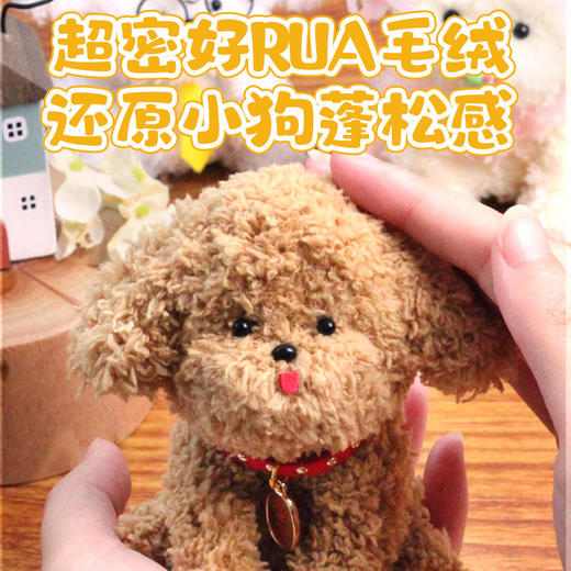 小狗扭扭棒手工diy材料包 玩偶挂件超加密绒羊毛泰迪比熊 商品图2