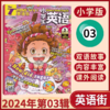英语街杂志 小学版  小学生英语学习双语书籍  扫码听音频  商品缩略图6