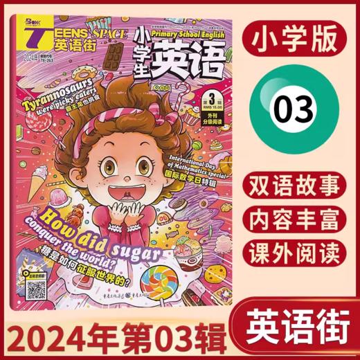 英语街杂志 小学版  小学生英语学习双语书籍  扫码听音频  商品图6