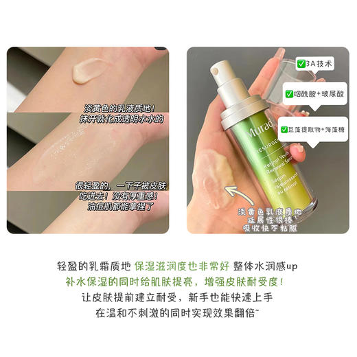 【保税包邮直发】Murad/慕拉得a醇精华液30ml（效期25年2月） 播 商品图4