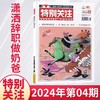 【特别关注】全年订阅特别关注杂志  新闻时事男士文学故事情感类期刊 商品缩略图2