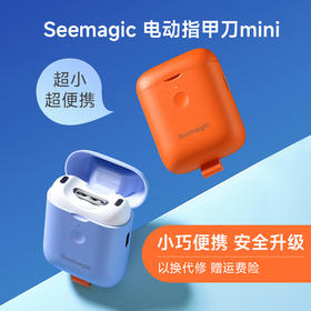 【一键自动修剪 剪磨一体 磁吸翻盖】Seemagic醒刻电动指甲刀mini款智能双传感