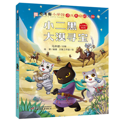 观复猫小学馆系列  全11册  超级畅销书 作家马未都主编 中华传统文化 适读年龄6-12岁 商品图9