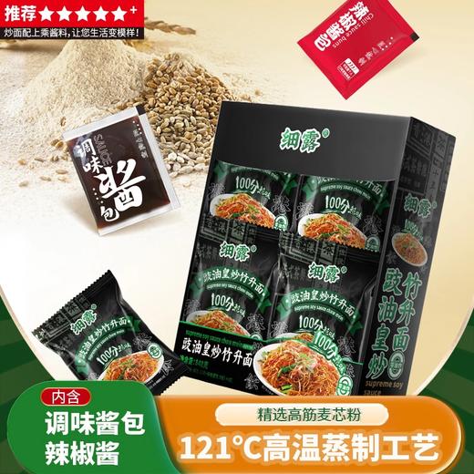 细露港式 豉油皇炒竹升面848g 商品图2