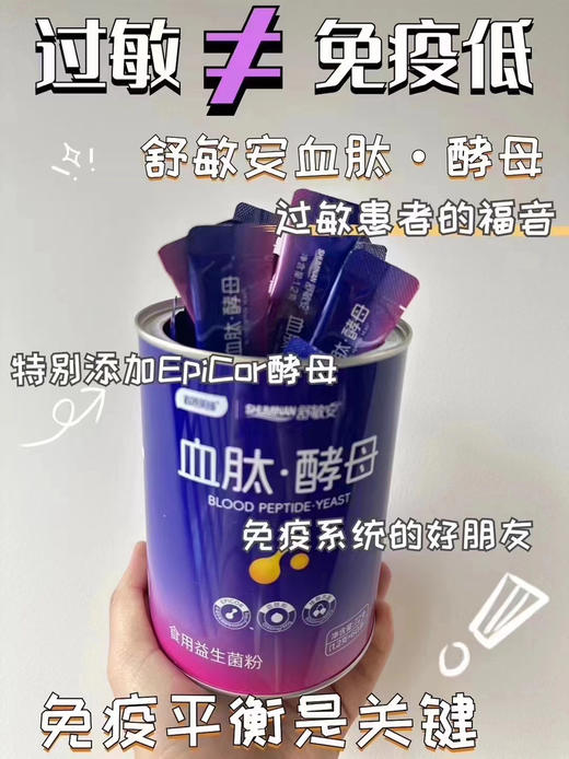 【血肽·酵母】一罐398元，活动第二罐100元，共两罐498元. 商品图5