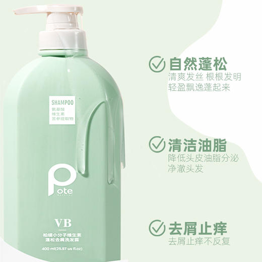 【赠送按摩梳*1加体验装*2】柏缇小分子维生素蓬松去屑洗发露 去屑止痒 清洁油脂 蓬松去屑 修护干枯（四件装只赠送试用装*4） 商品图3