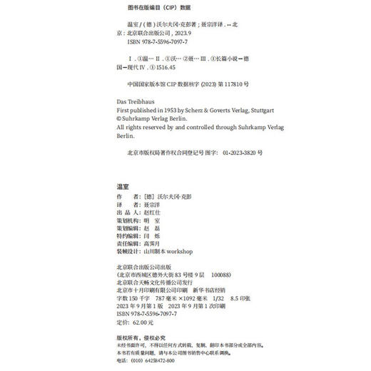 温室 毕希纳奖诺贝尔文学奖之作 沃尔夫冈·克彭  战后三部曲 商品图2