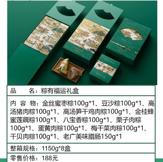 广州酒家-粽有福运礼盒1150g 商品图1